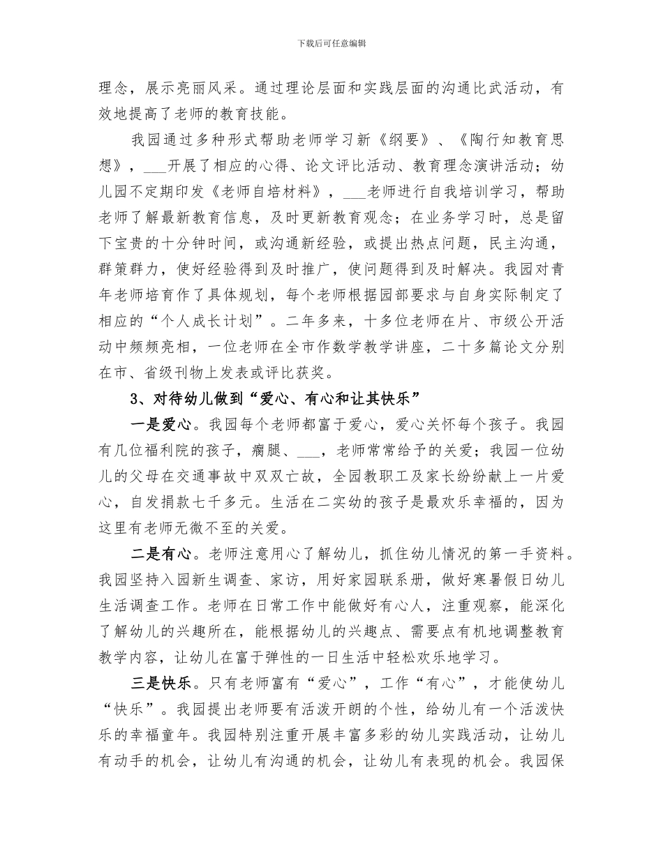 2024年依法治园先进单位的工作总结_第3页