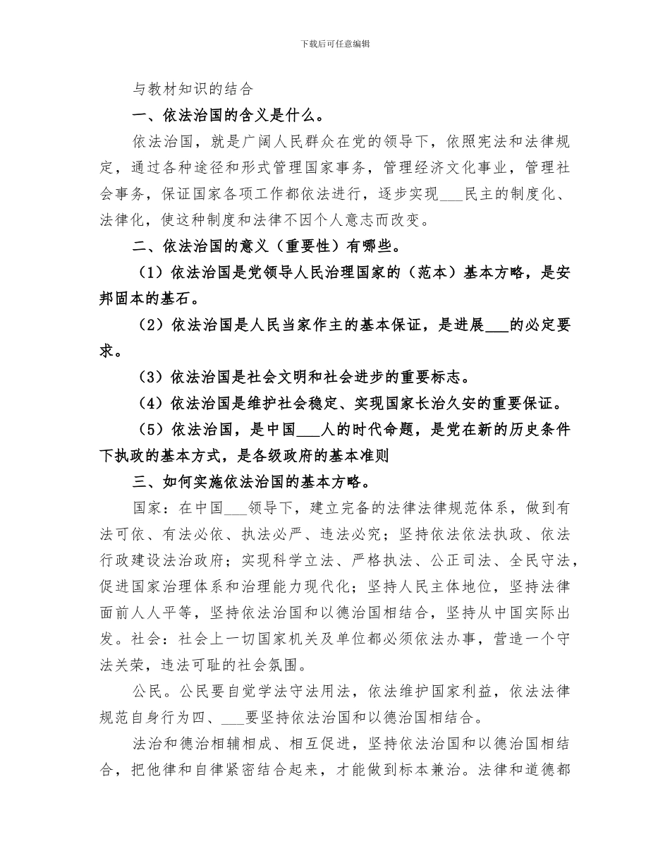 2024年依法治国政策宣讲小结范文_第2页