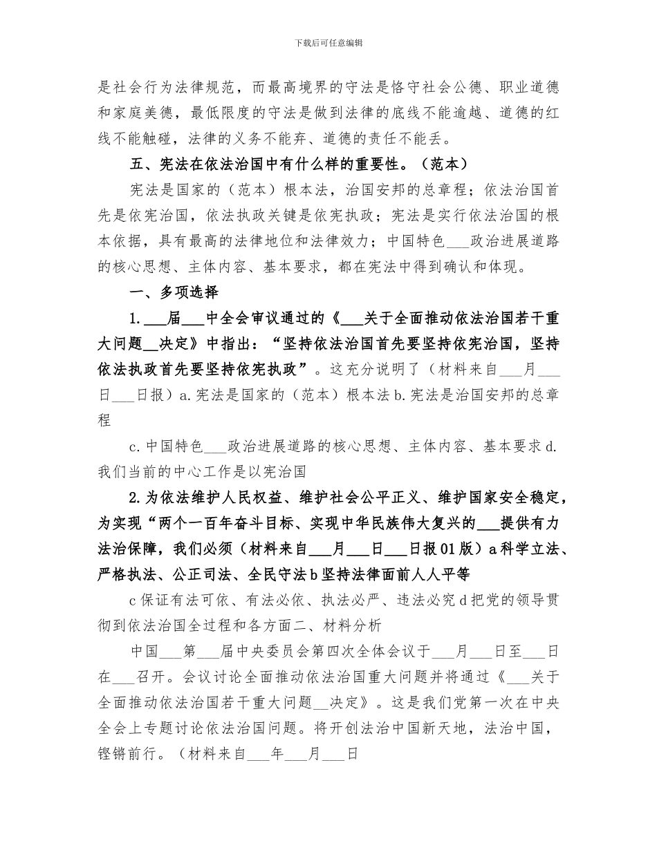 2024年依法治国政策宣讲小结范文_第3页