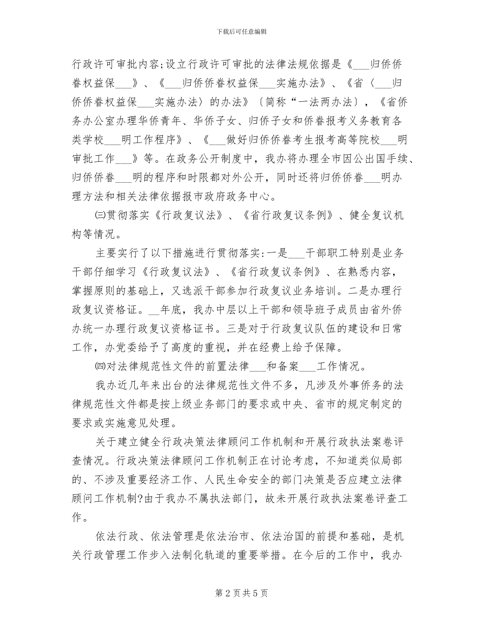 2024年依法治市工作总结报告_第2页