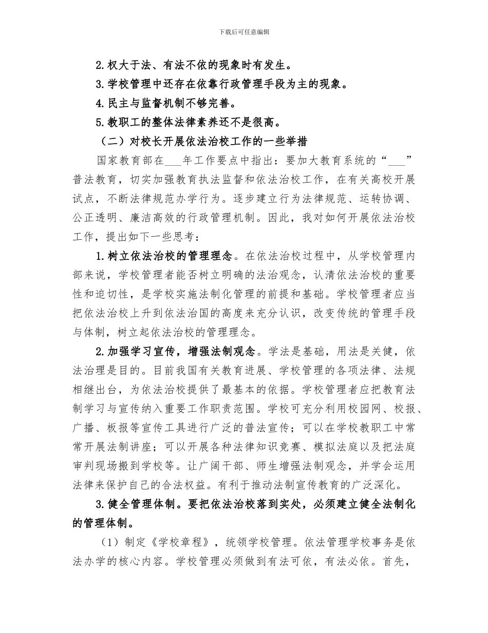 2024年依法治校培训总结_第2页