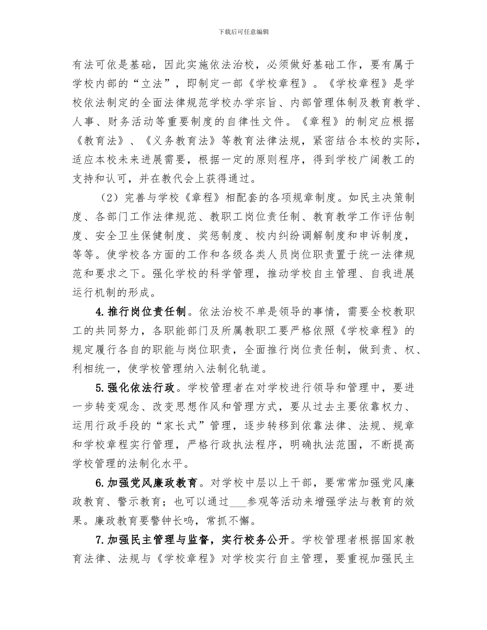 2024年依法治校培训总结_第3页