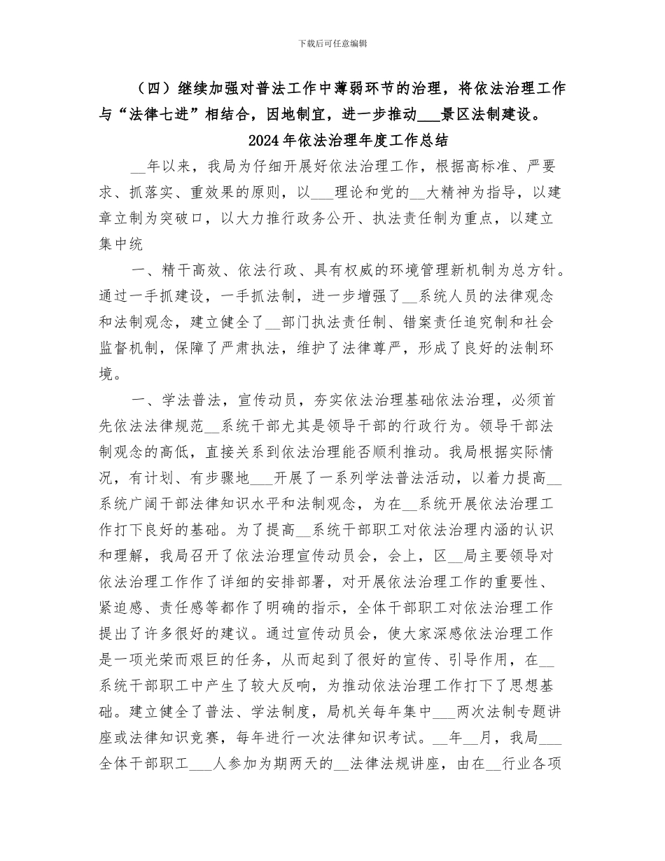 2024年依法治理工作总结_第3页