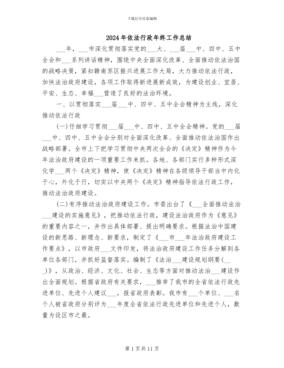 2024年依法行政年终工作总结_第1页