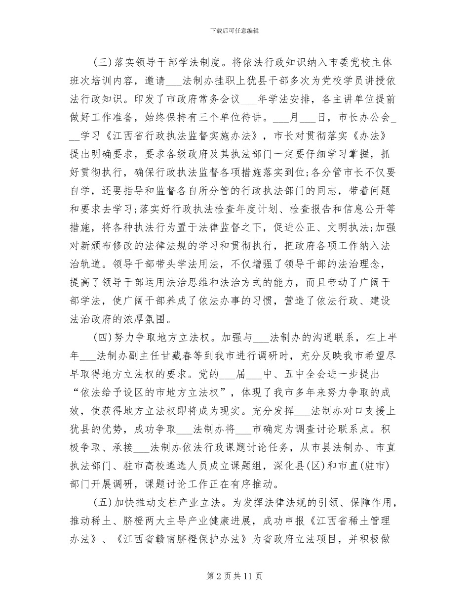 2024年依法行政年终工作总结_第2页