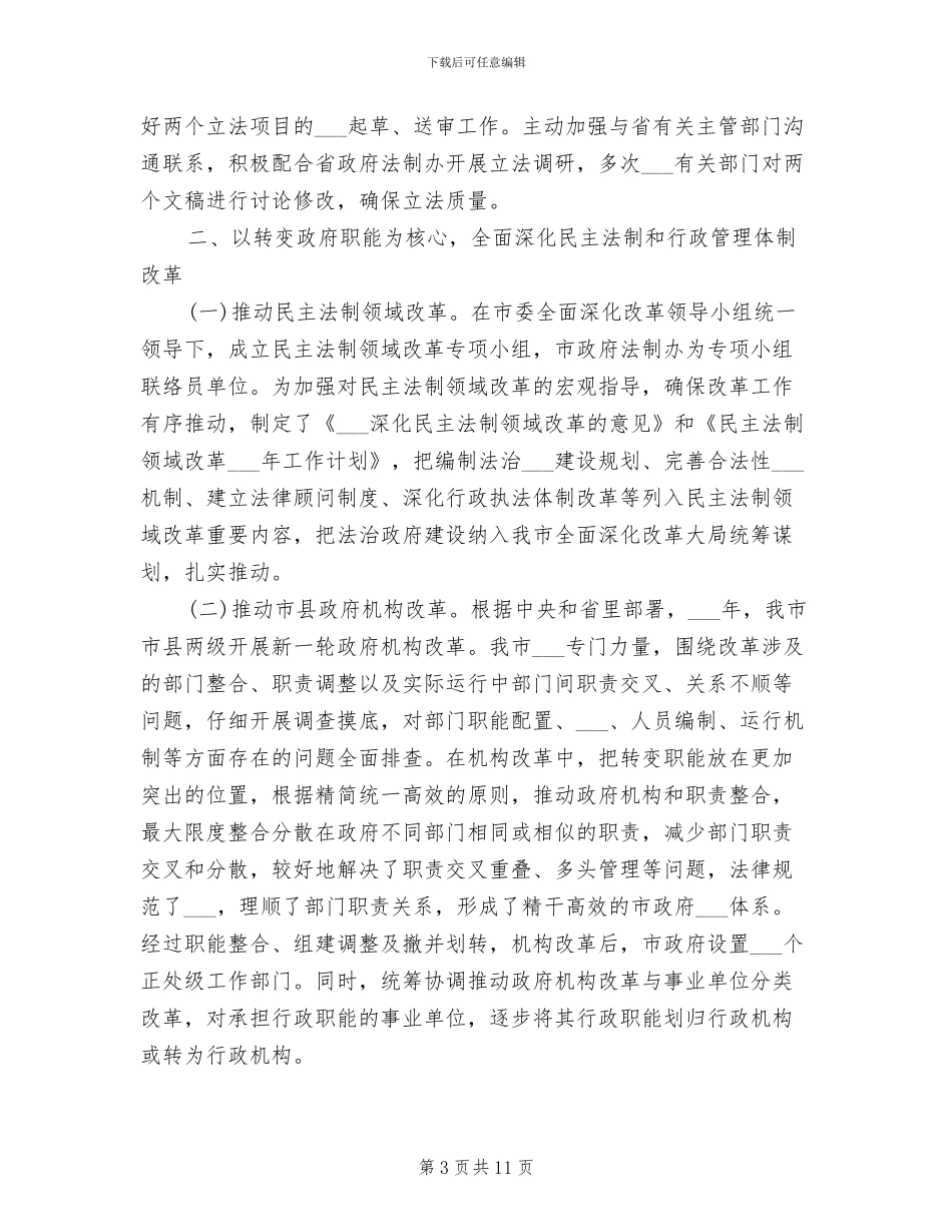 2024年依法行政年终工作总结_第3页