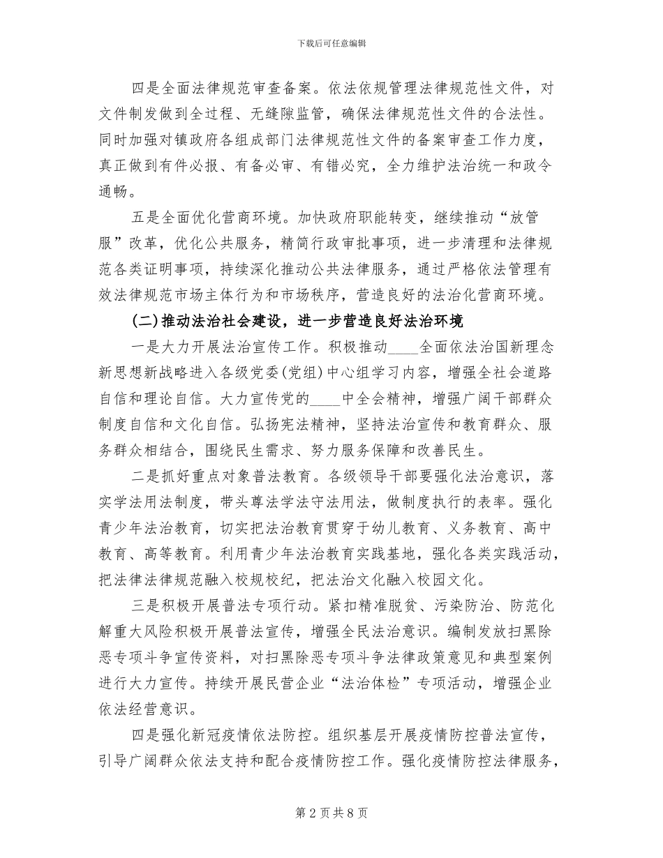 2024年依法治镇工作方案范文_第2页