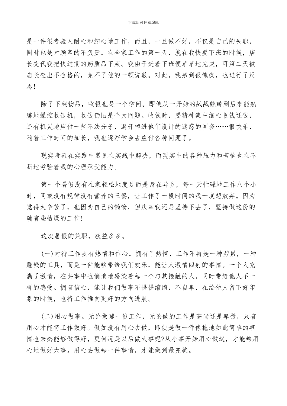 2024年便利店工作总结_第2页