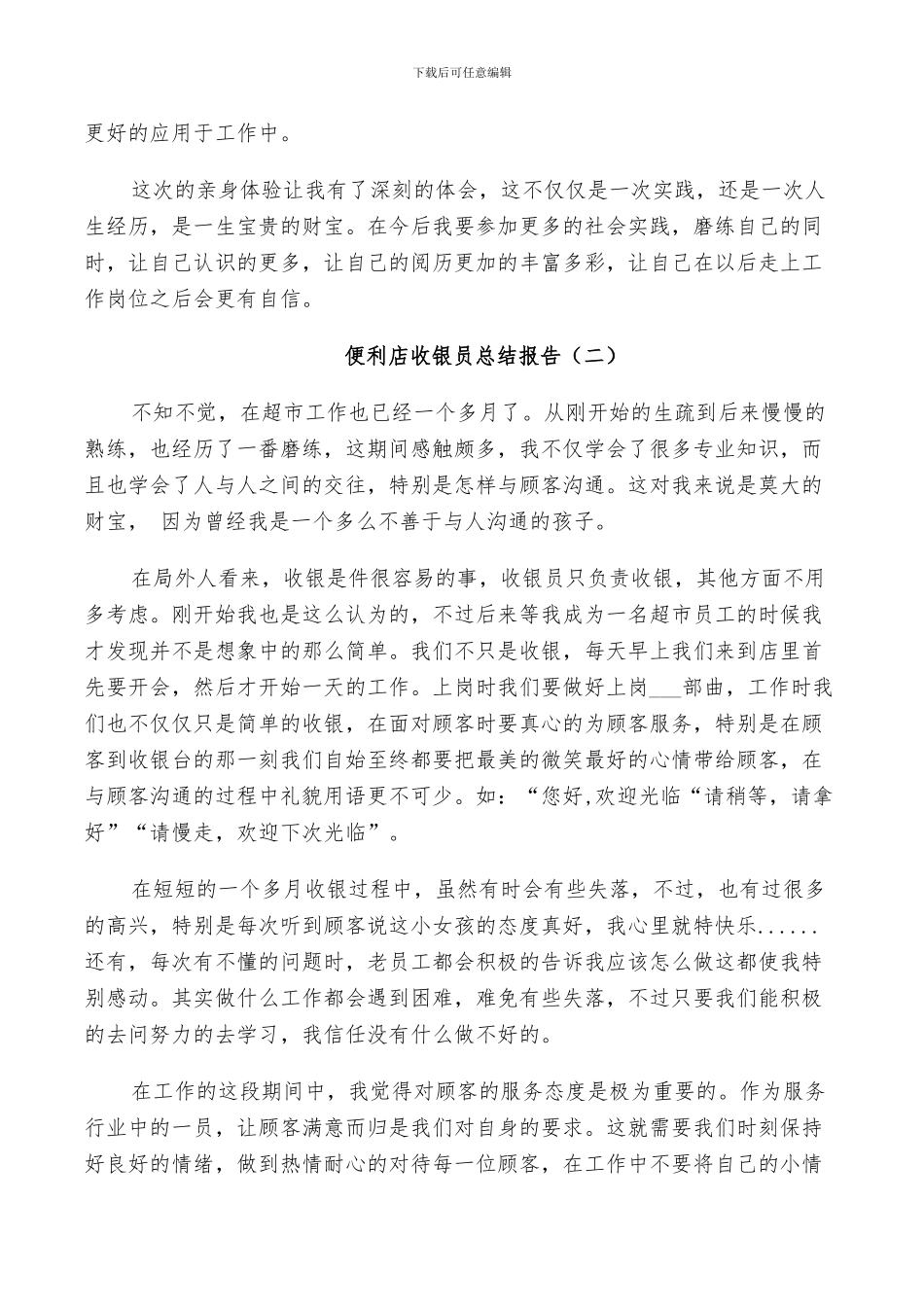 2024年便利店收银员个人总结_第3页
