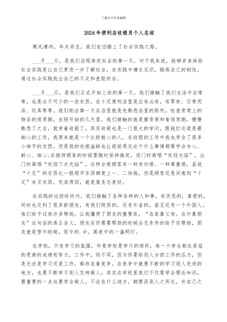 2024年便利店收银员个人总结