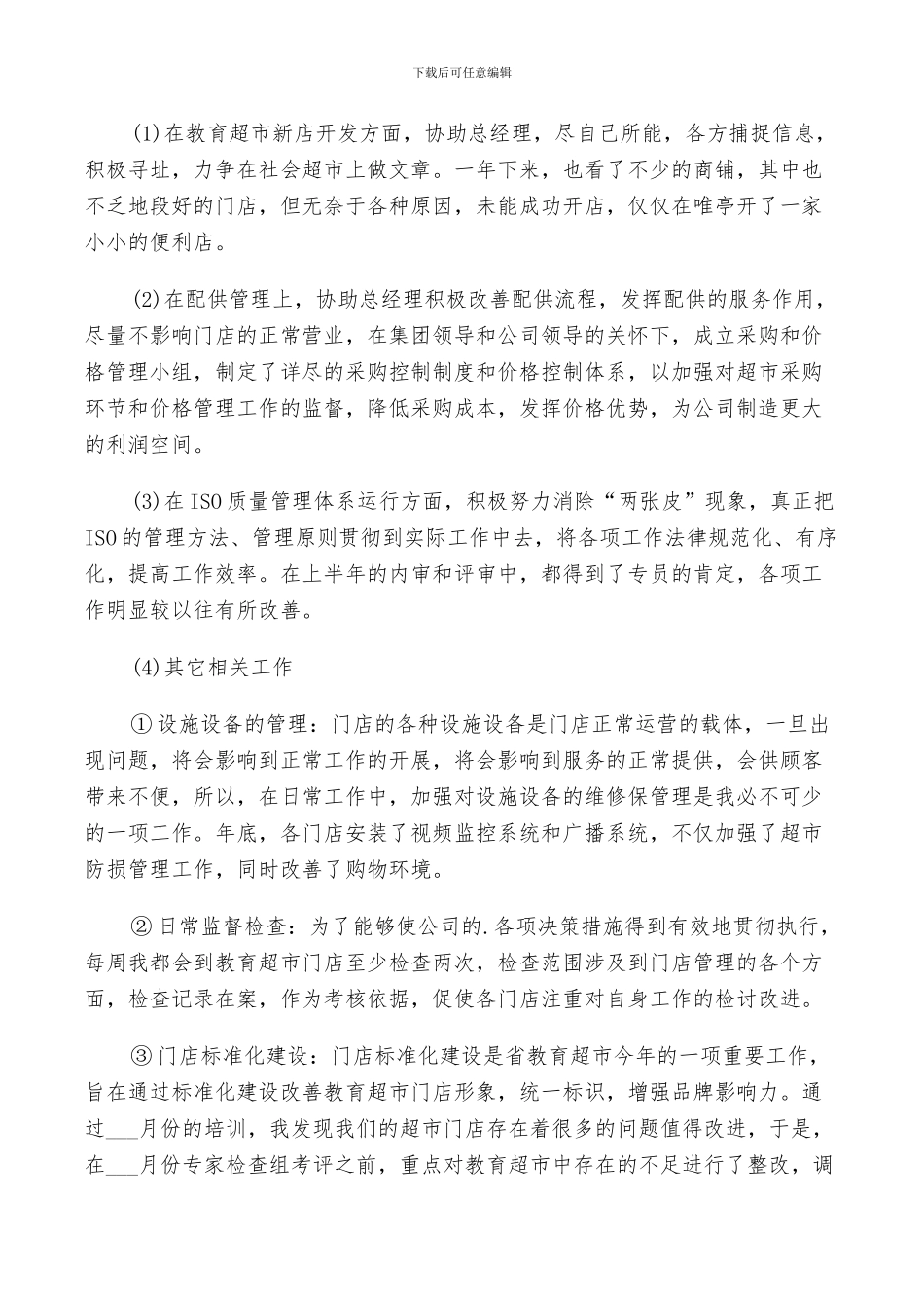 2024年便利店年终工作总结_第2页