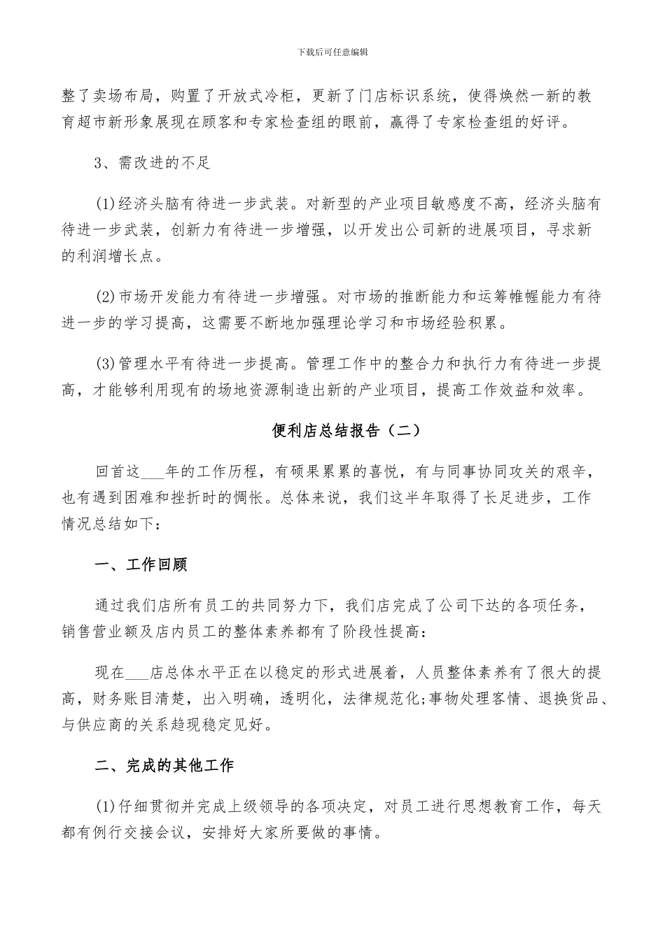 2024年便利店年终工作总结_第3页