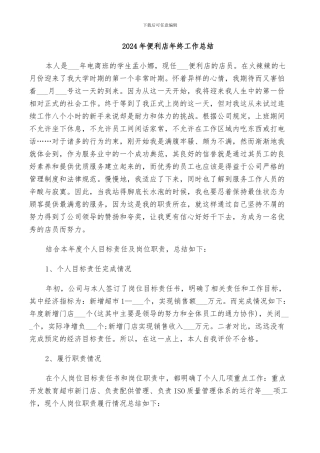 2024年便利店年终工作总结