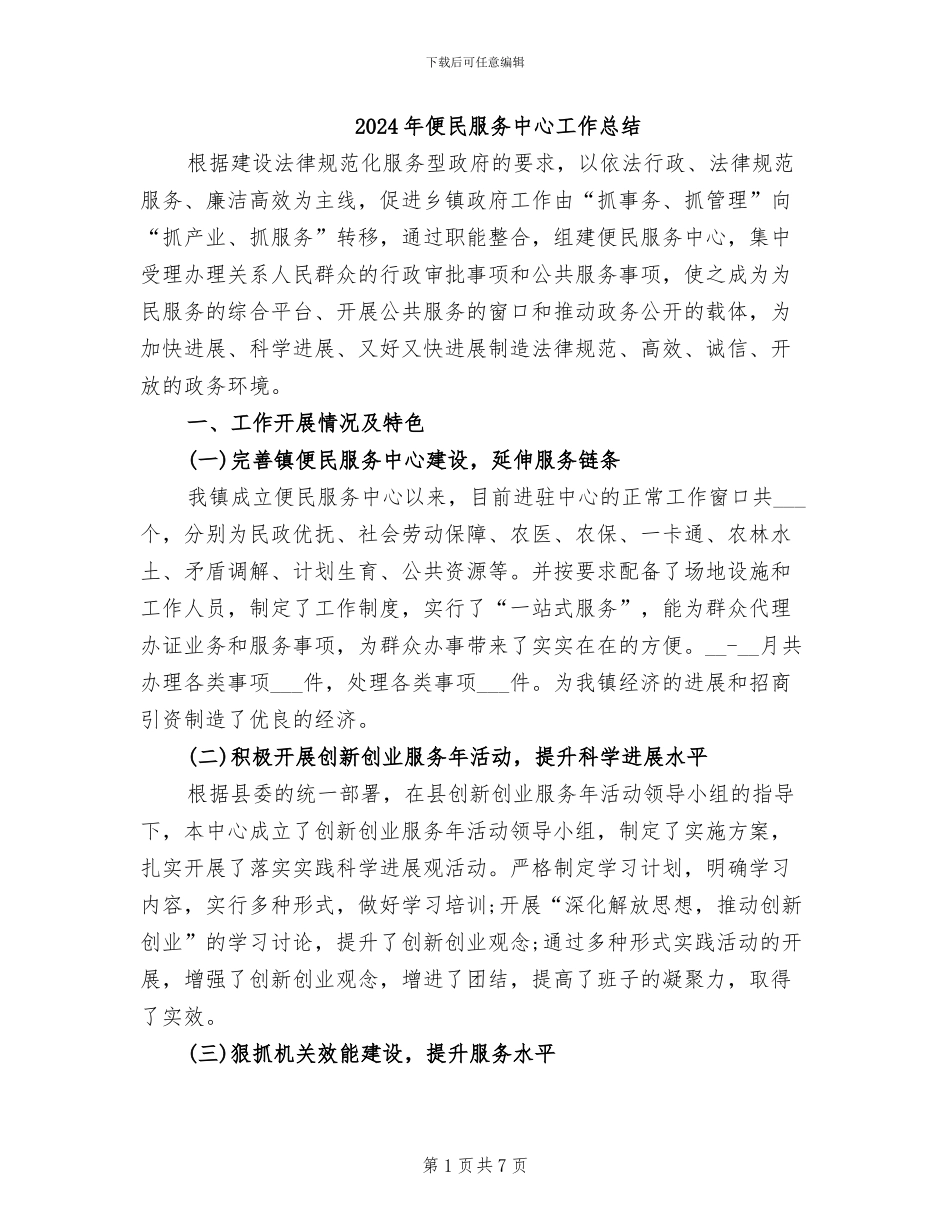 2024年便民服务中心工作总结_第1页