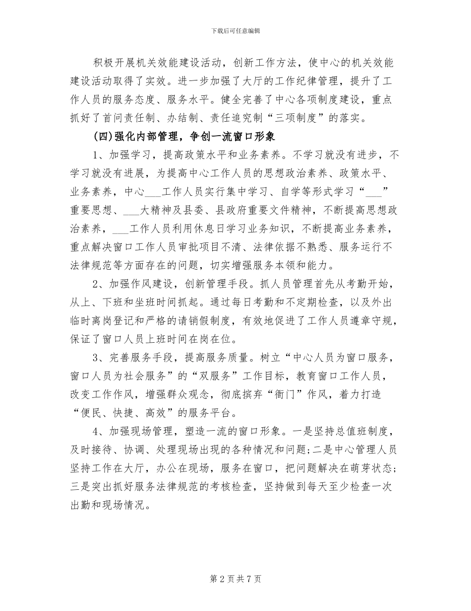 2024年便民服务中心工作总结_第2页