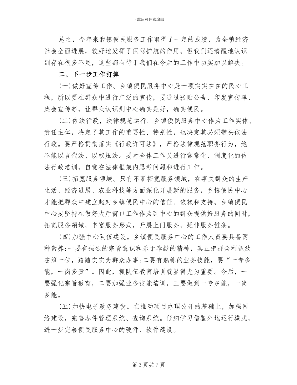 2024年便民服务中心工作总结_第3页