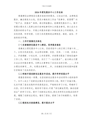2024年便民服务中心工作总结