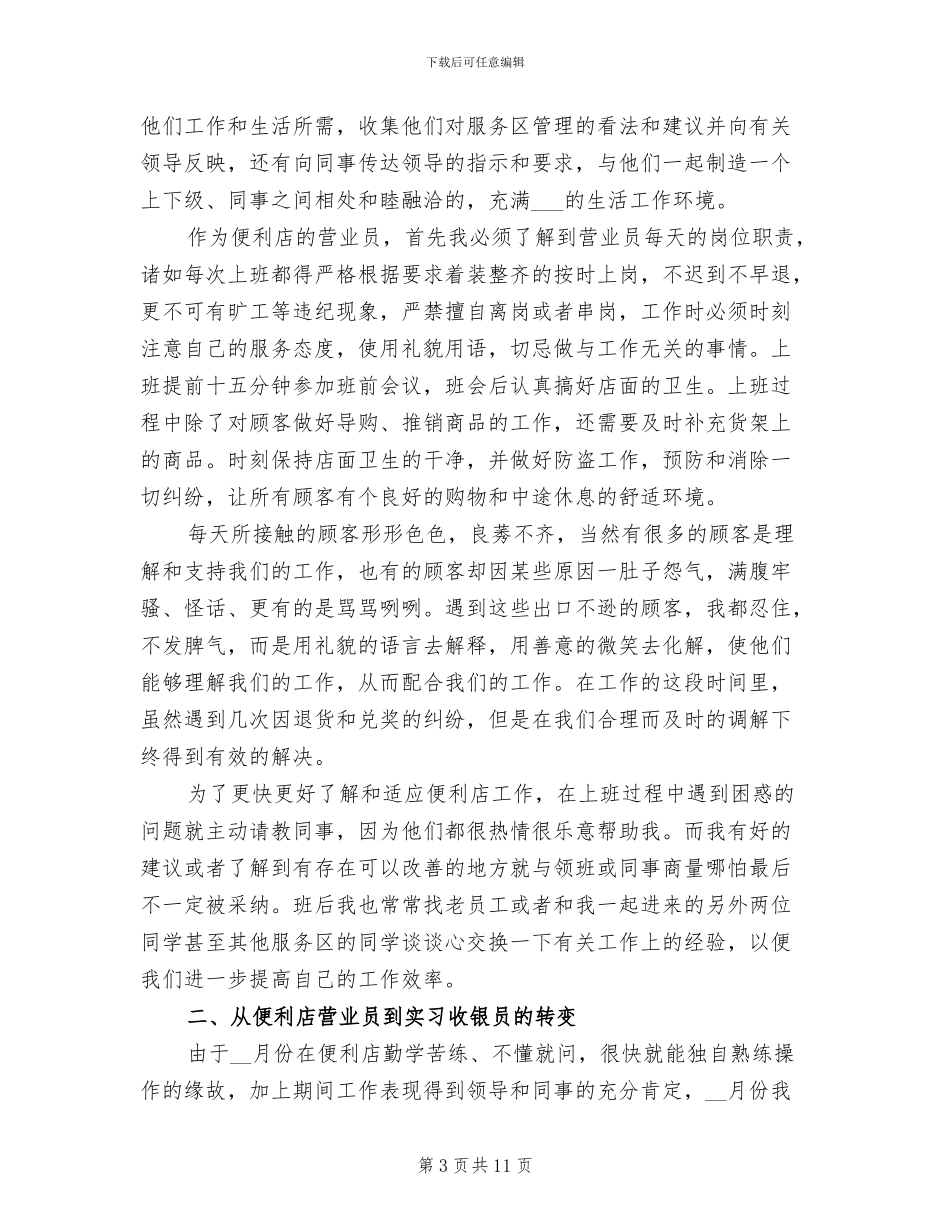 2024年便利店月度工作总结_第3页