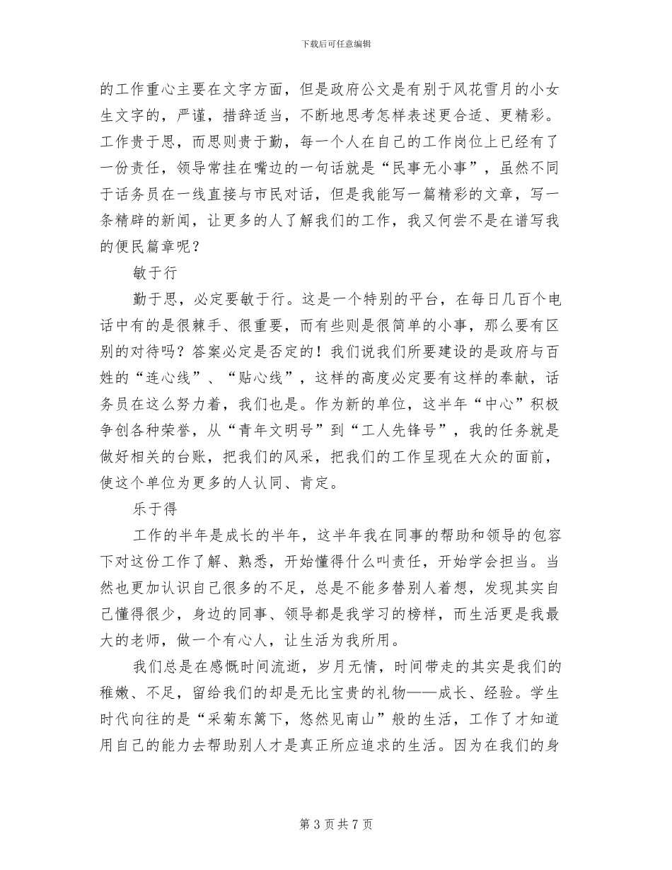 2024年便民热线话务员工作总结范文_第3页