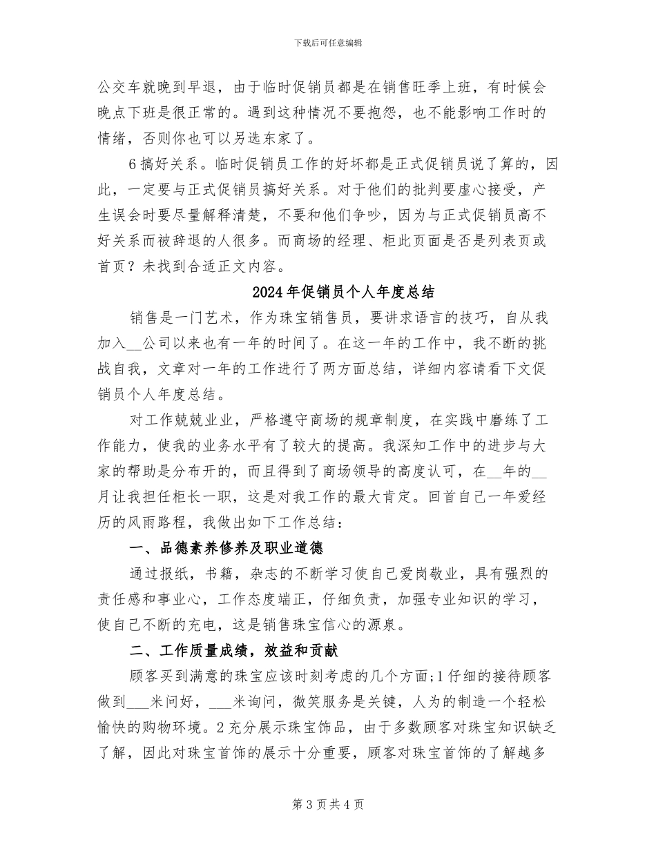 2024年促销员个人年底总结_第3页