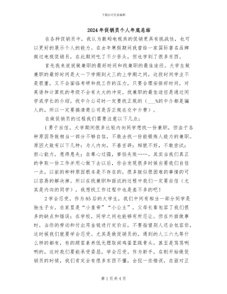 2024年促销员个人年底总结