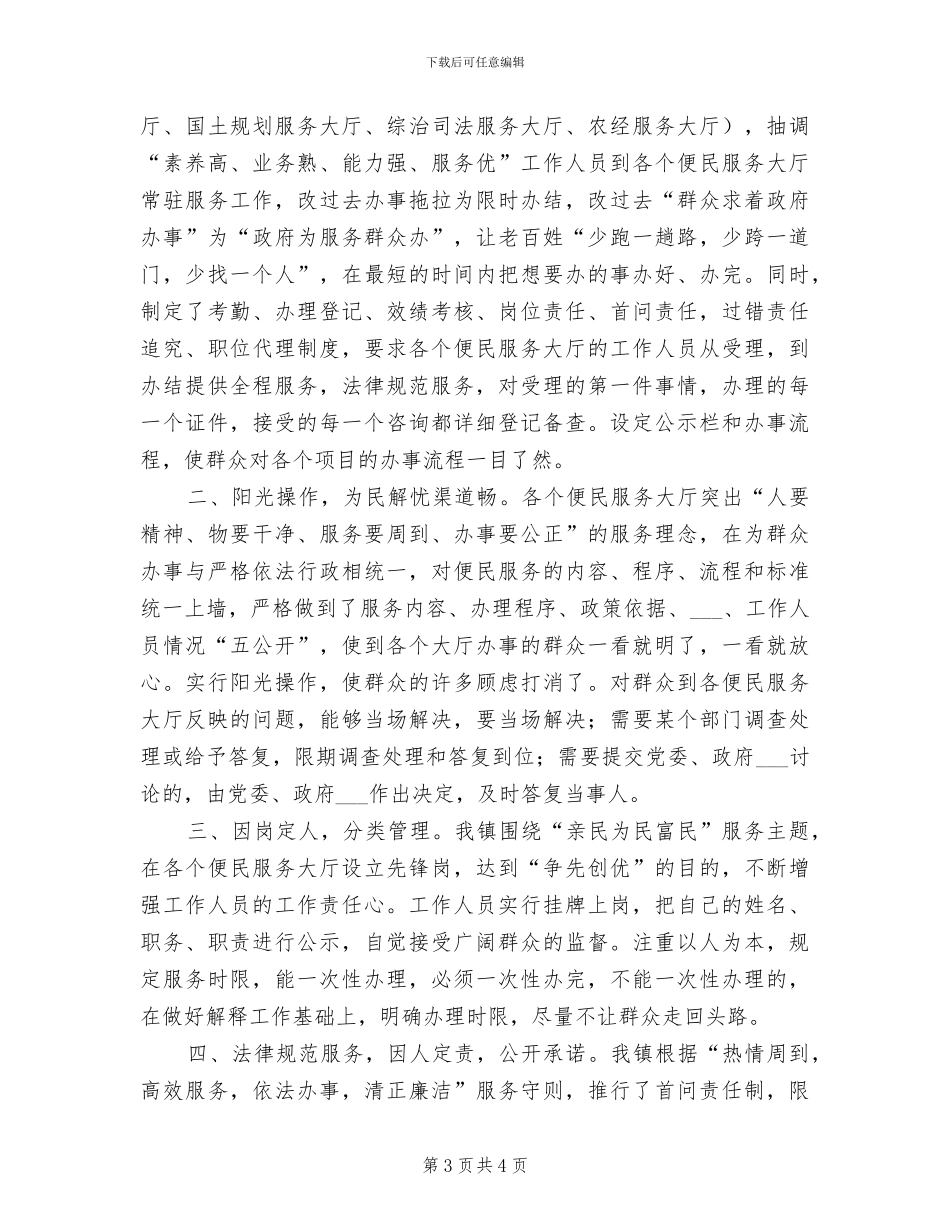 2024年便民服务室建设工作总结_第3页