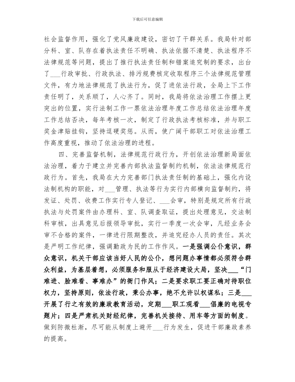 2024年依法治理年度工作总结范文_第3页