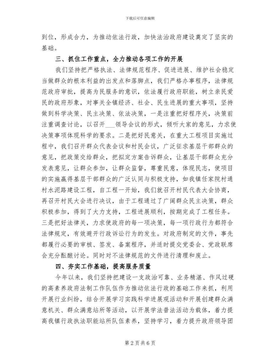 2024年依法行政工作年终总结_第2页