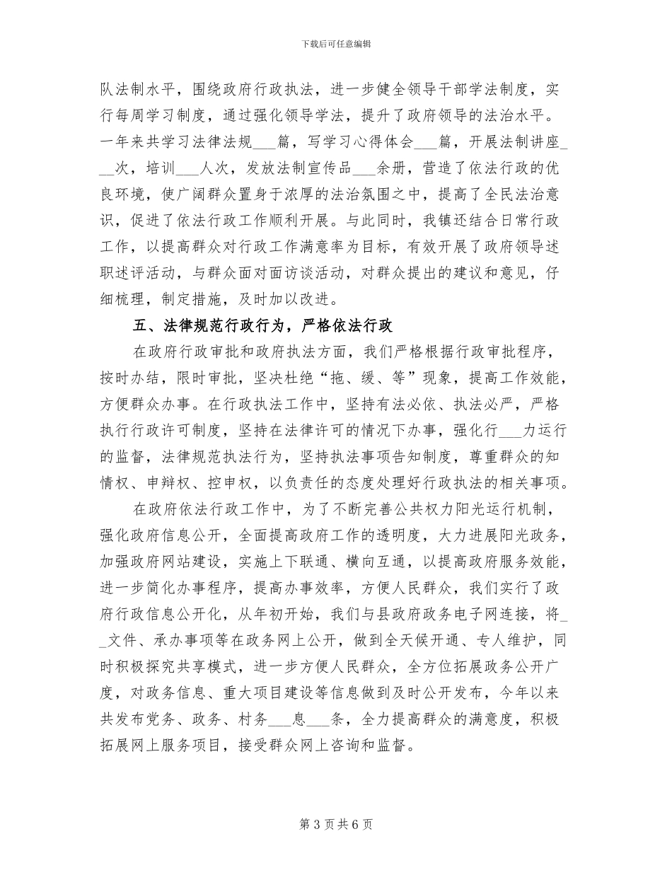 2024年依法行政工作年终总结_第3页