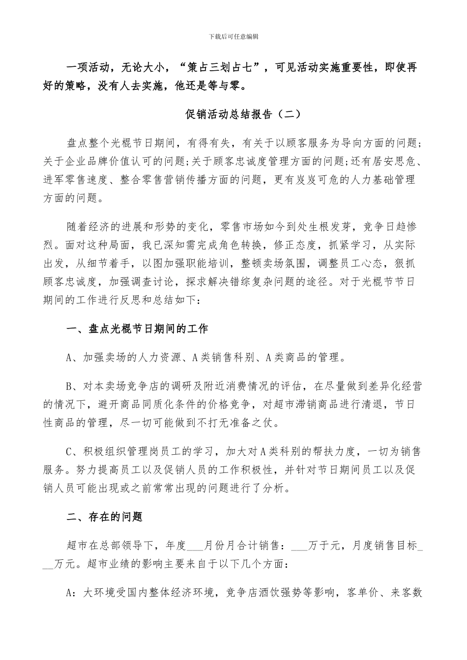 2024年促销活动工作总结_第2页