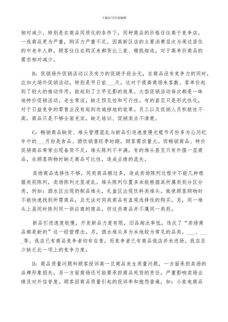 2024年促销活动工作总结_第3页