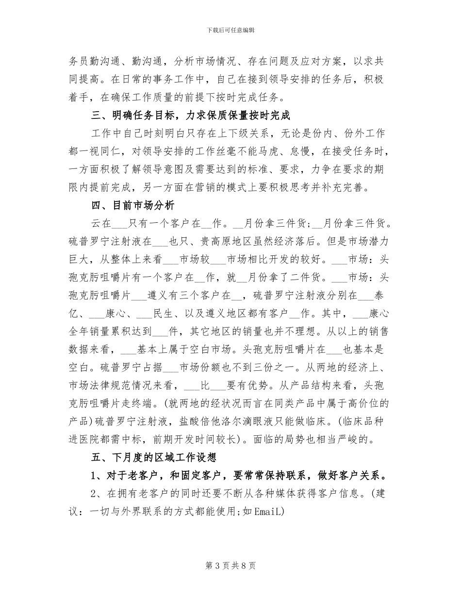 2024年保健品员工个人月工作总结_第3页
