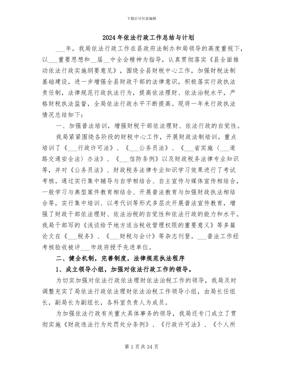 2024年依法行政工作总结与计划_第1页