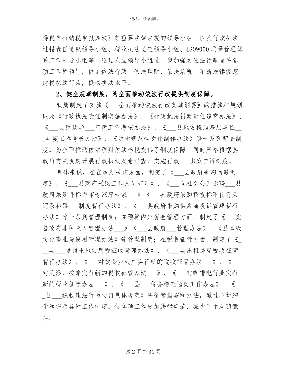 2024年依法行政工作总结与计划_第2页