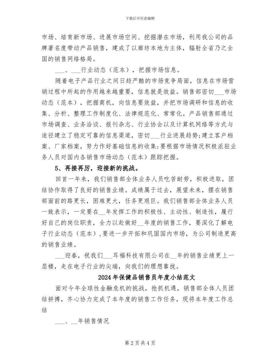 2024年保健品销售员年度小结_第2页