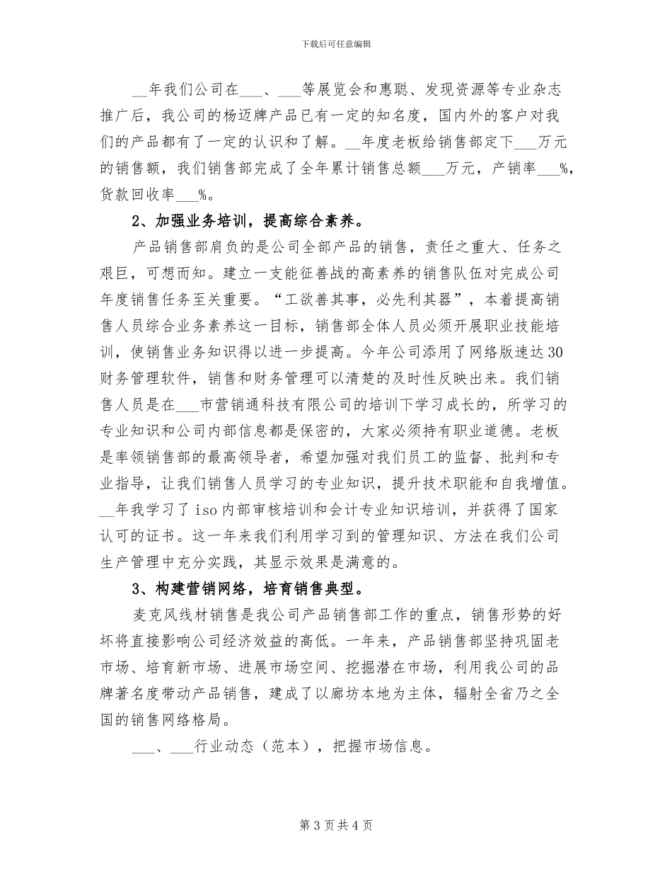 2024年保健品销售员年度小结_第3页