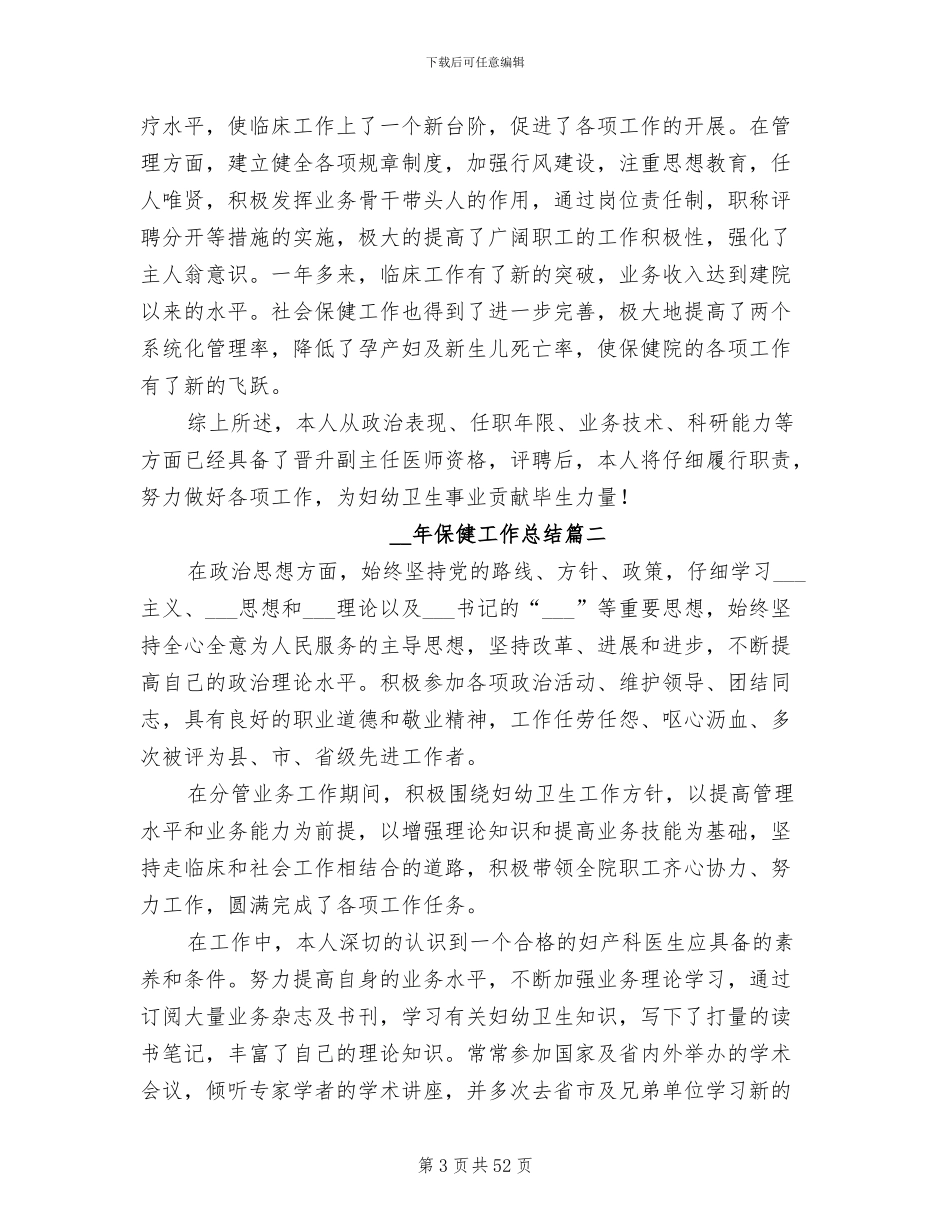 2024年保健工作总结_第3页