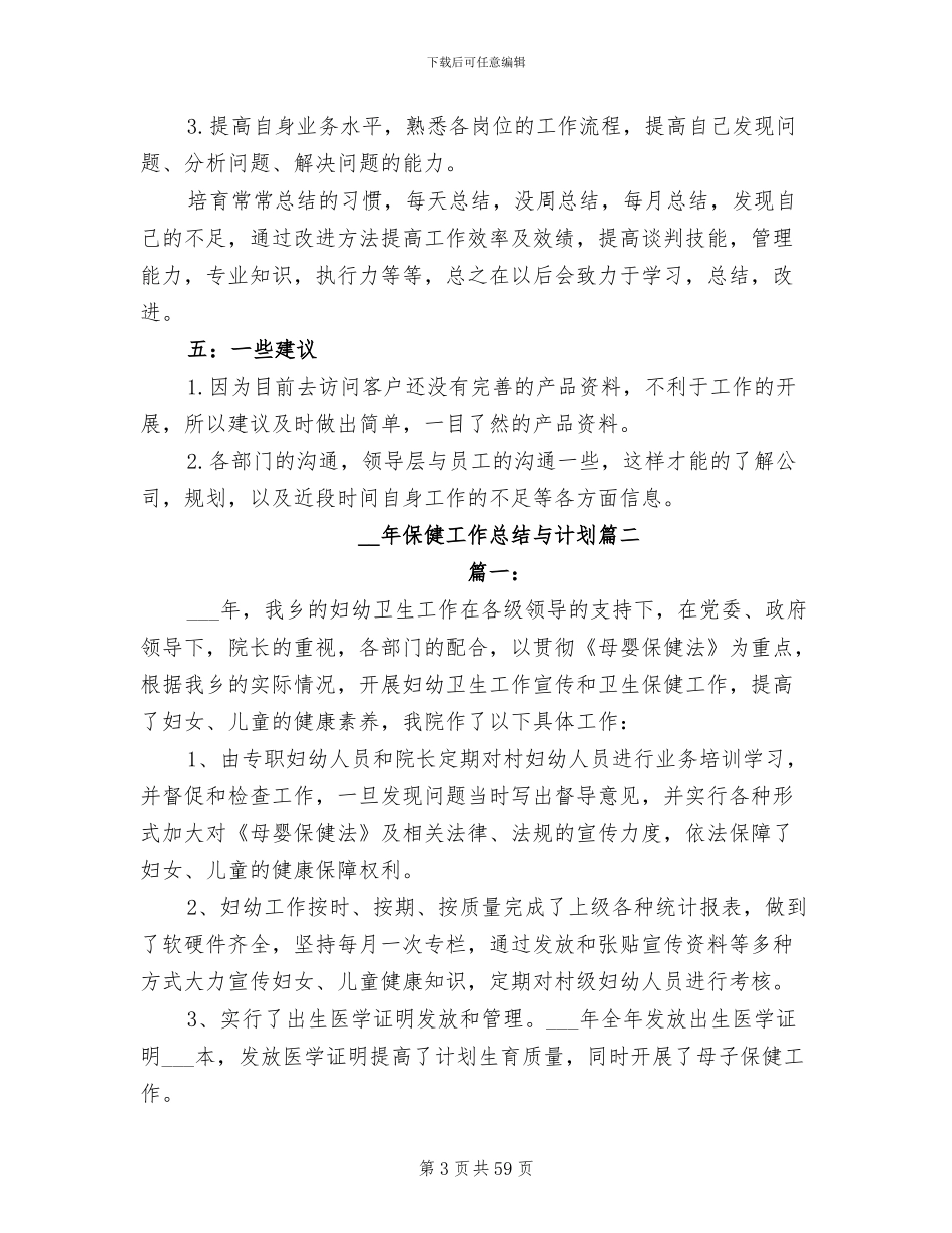 2024年保健工作总结与计划_第3页