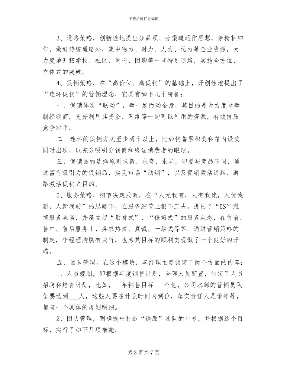 2024年保健品销售年终工作小结范文_第3页