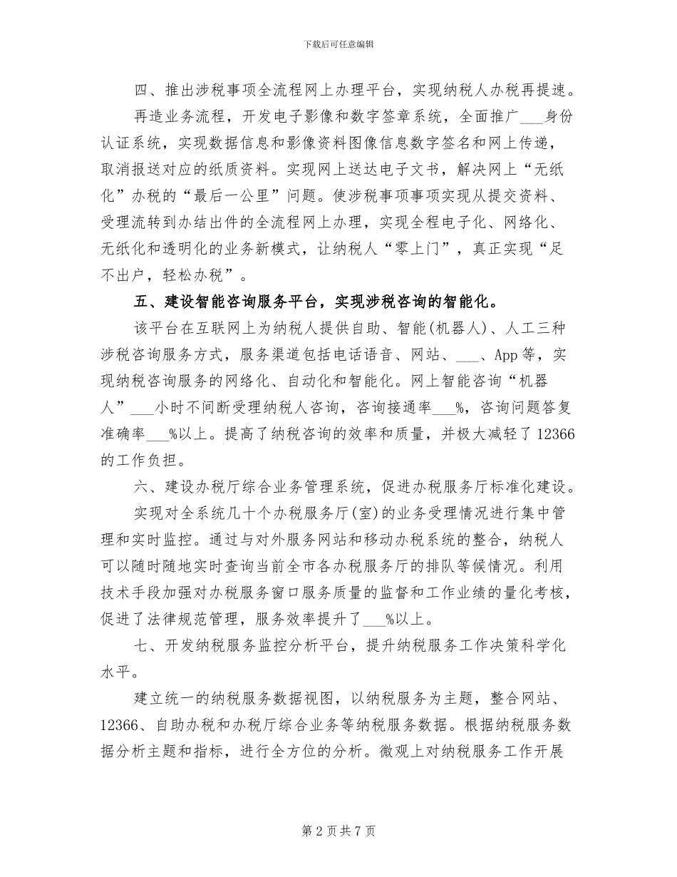 2024年便民办税春风行动工作总结_第2页