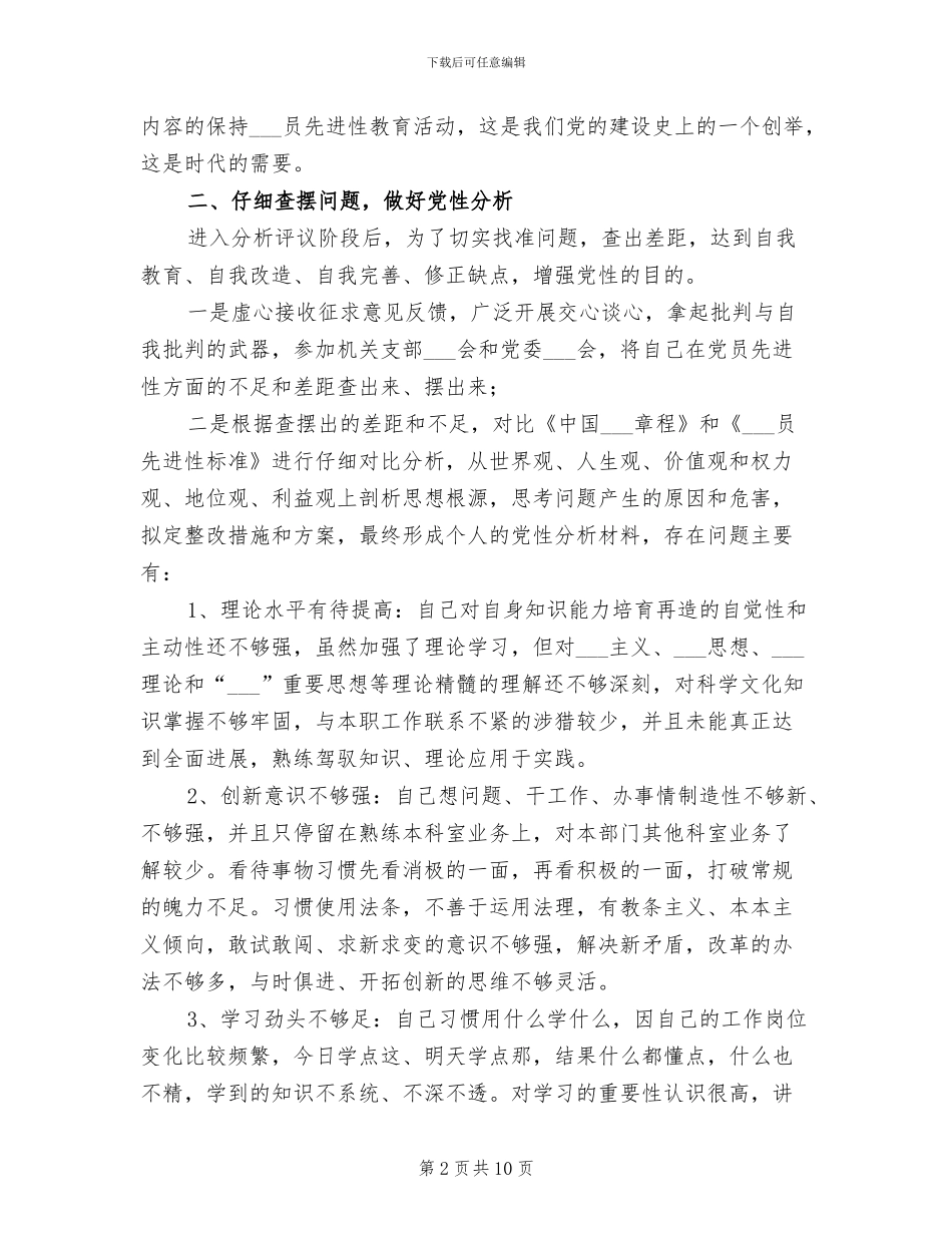 2024年保先教育全阶段个人总结_第2页