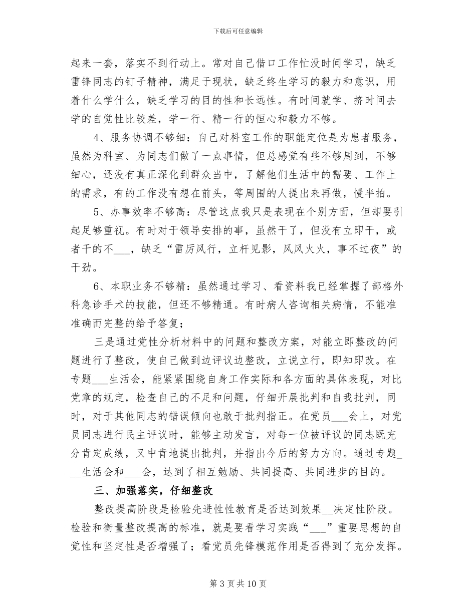 2024年保先教育全阶段个人总结_第3页