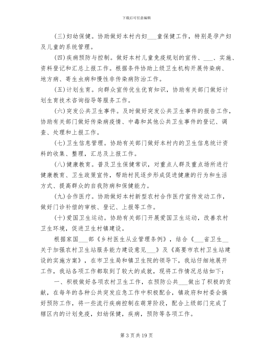 2024年保健年终工作总结范文_第3页