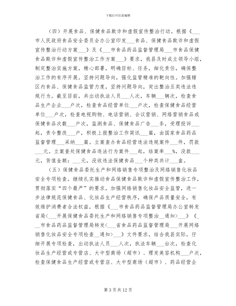 2024年保健食品化妆品工作总结_第3页