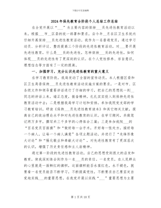 2024年保先教育全阶段个人总结工作总结
