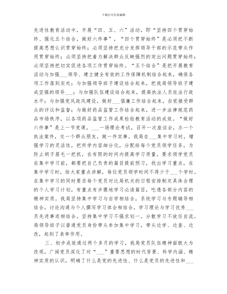 2024年保先教育学习动员阶段总结_第2页