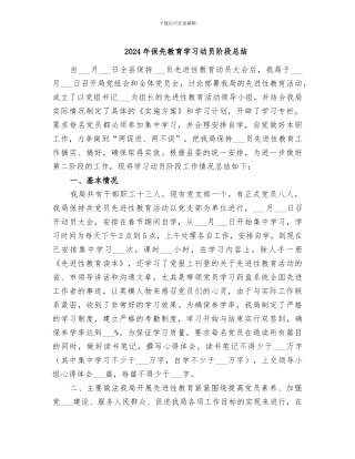 2024年保先教育学习动员阶段总结