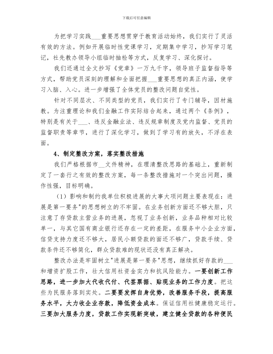 2024年保先教育整改提高阶段工作总结范文_第2页