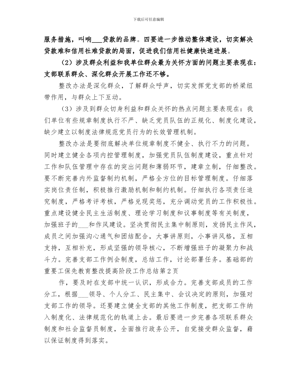 2024年保先教育整改提高阶段工作总结范文_第3页