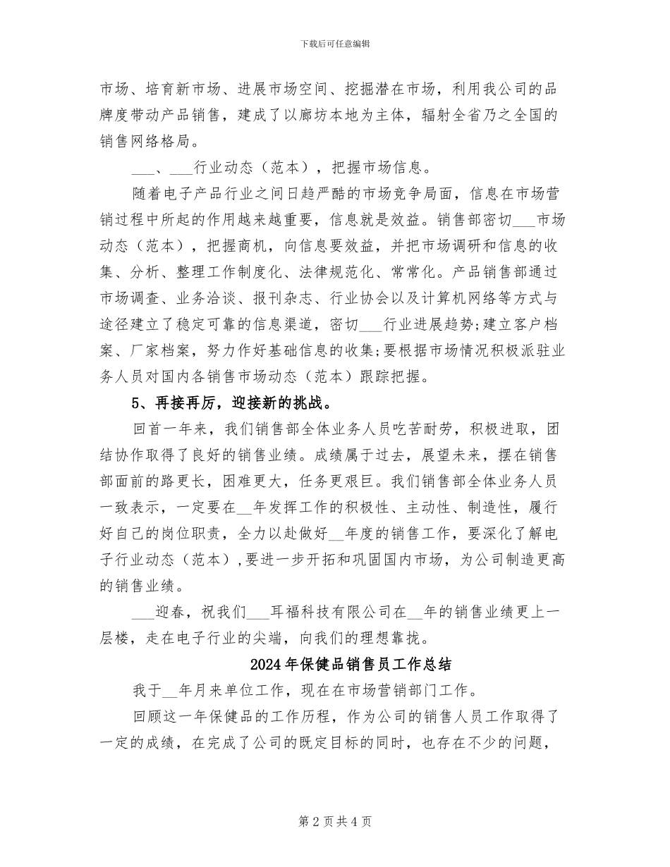 2024年保健品销售员个人年度总结_第2页
